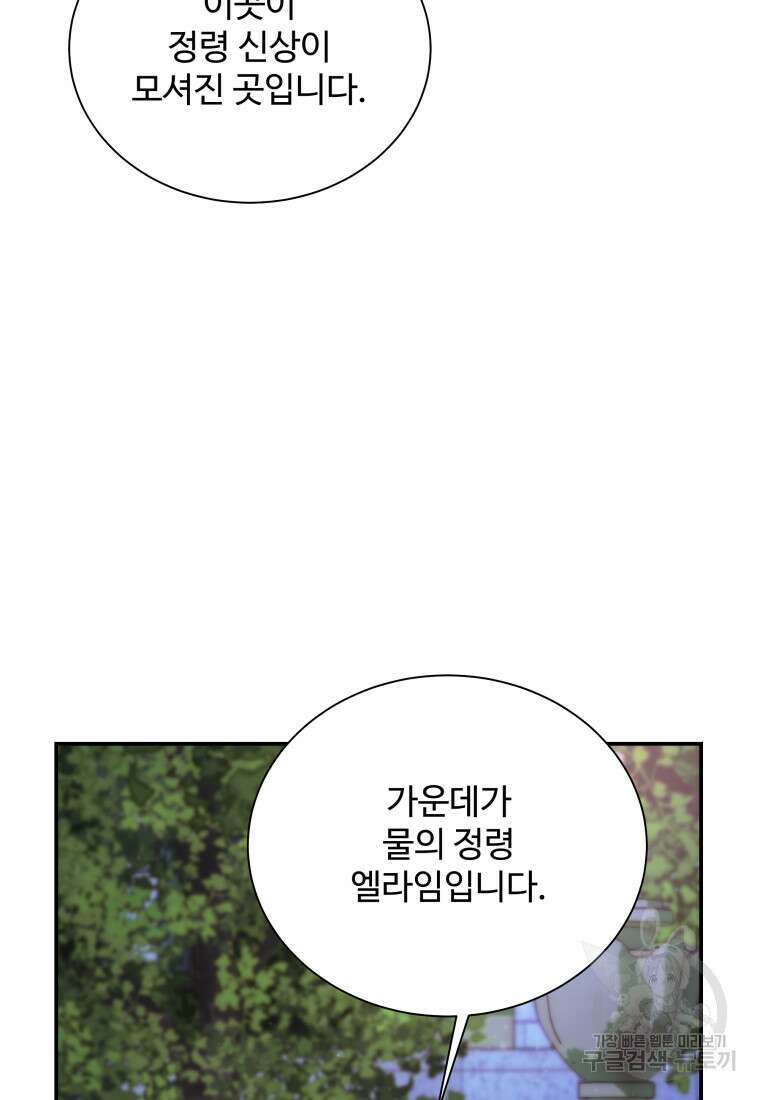 예쁜 애 옆에 예쁜 애 47화 5