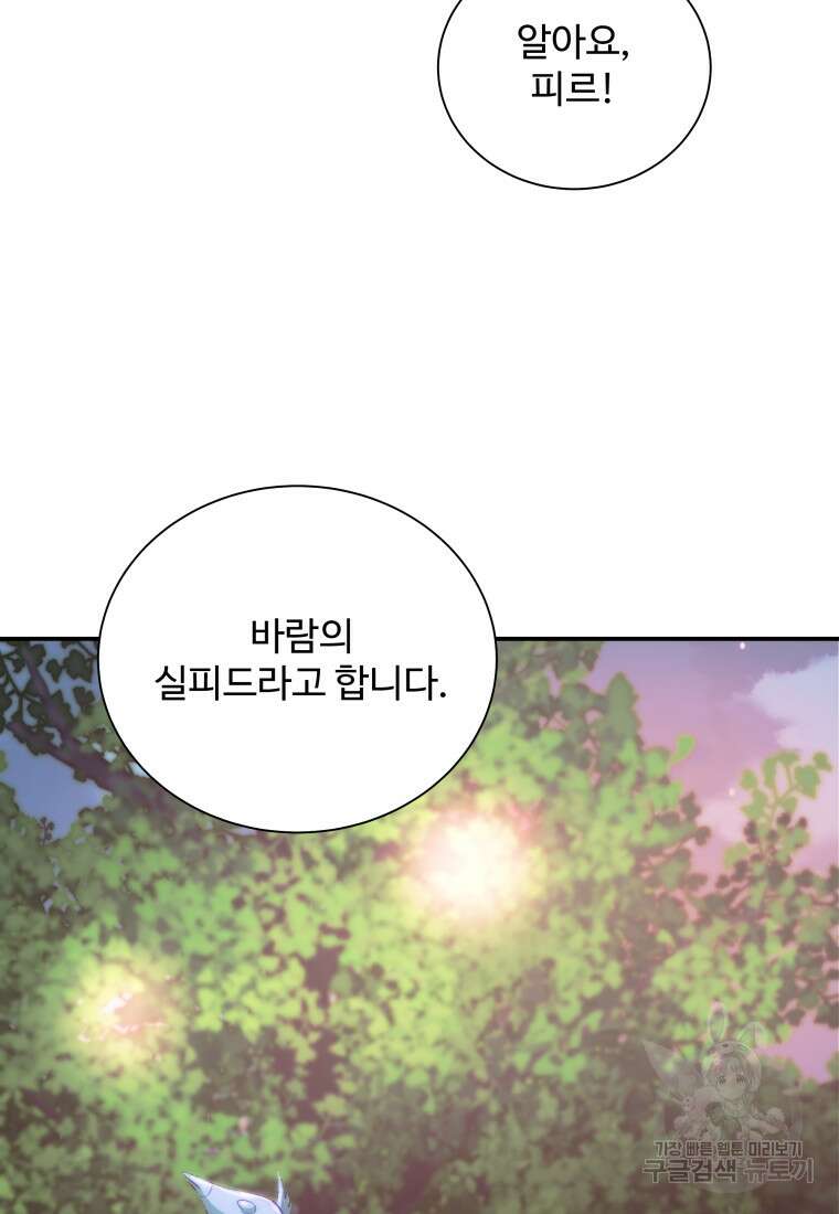 예쁜 애 옆에 예쁜 애 47화 10