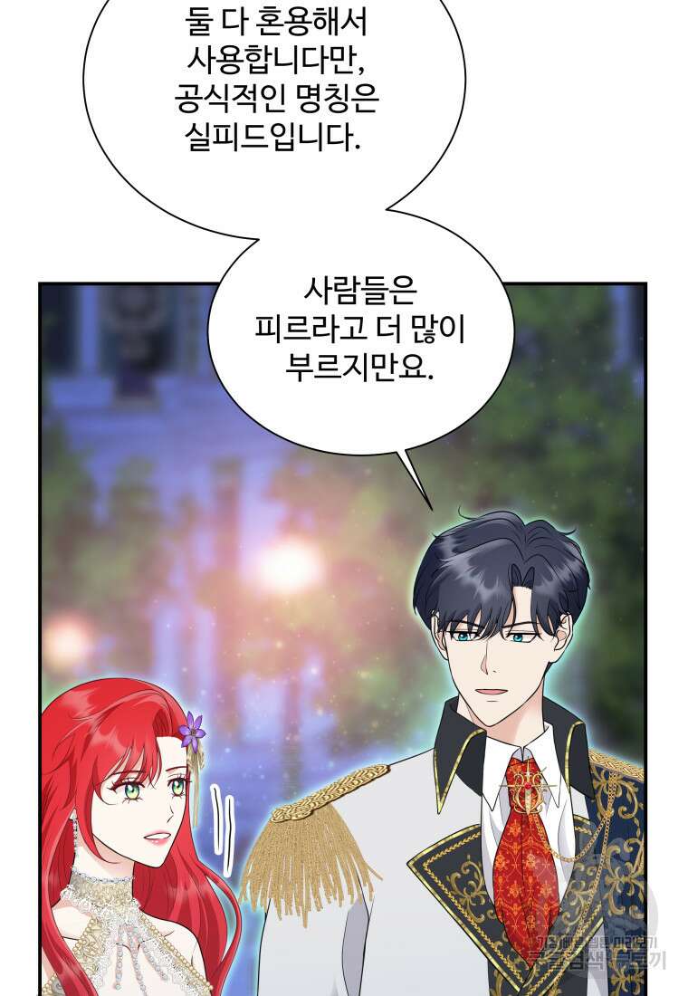 예쁜 애 옆에 예쁜 애 47화 12