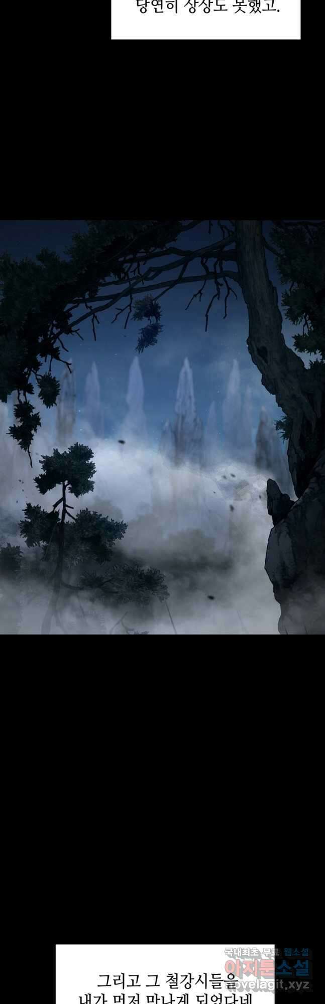 패왕의 별 121화 5