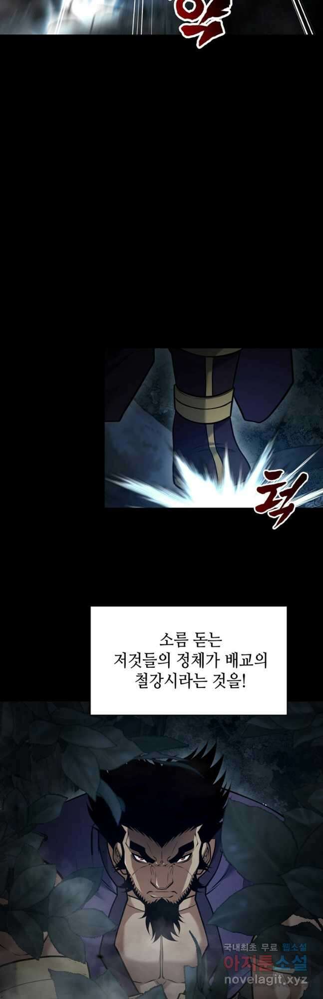패왕의 별 121화 9