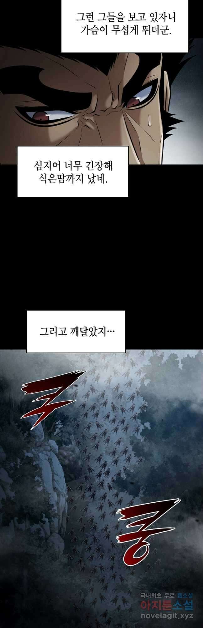 패왕의 별 121화 12