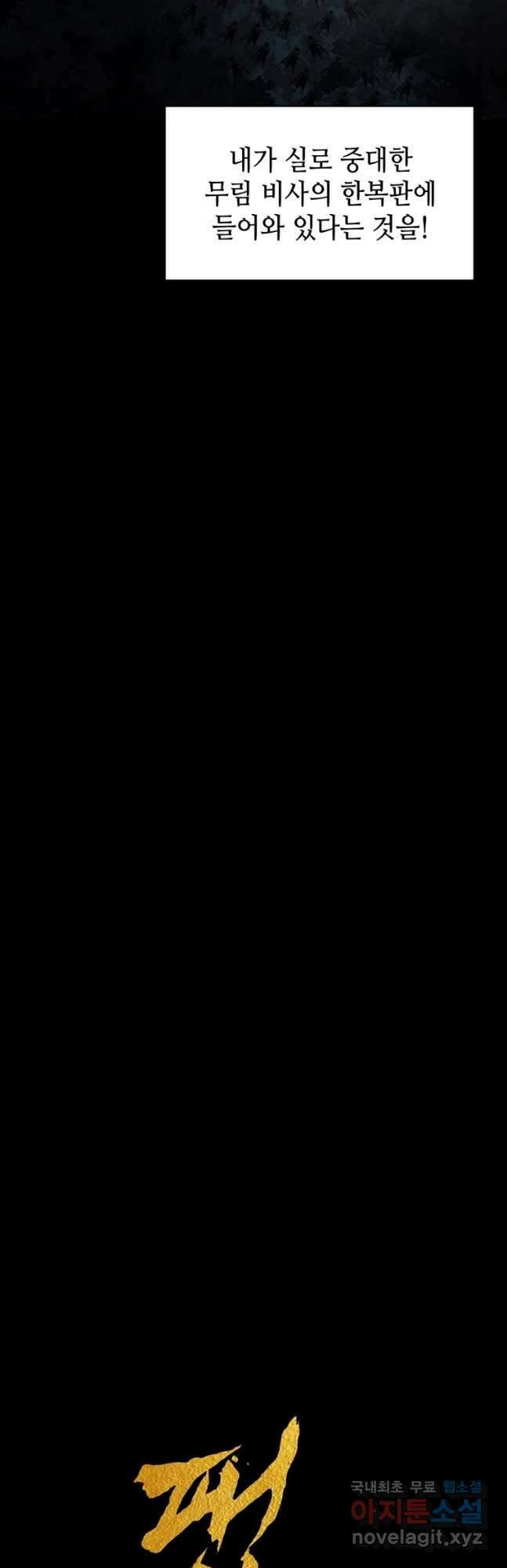 패왕의 별 121화 13