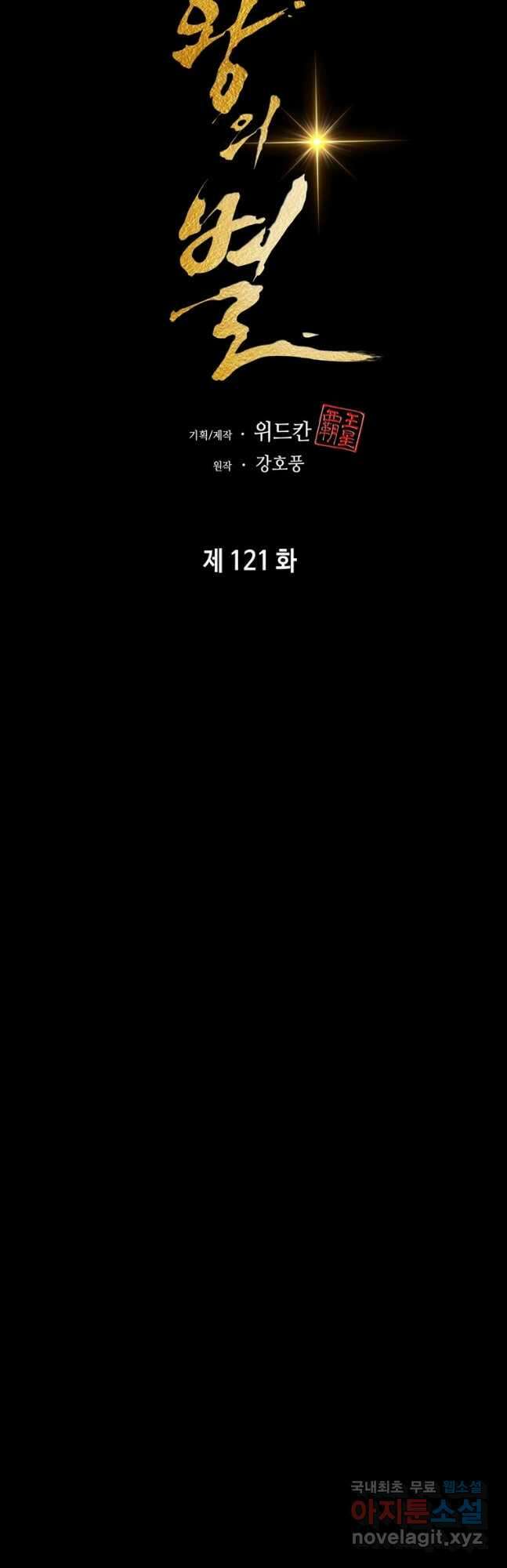 패왕의 별 121화 14