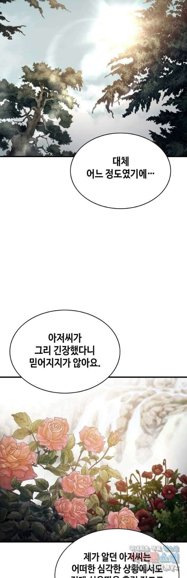 패왕의 별 121화 16