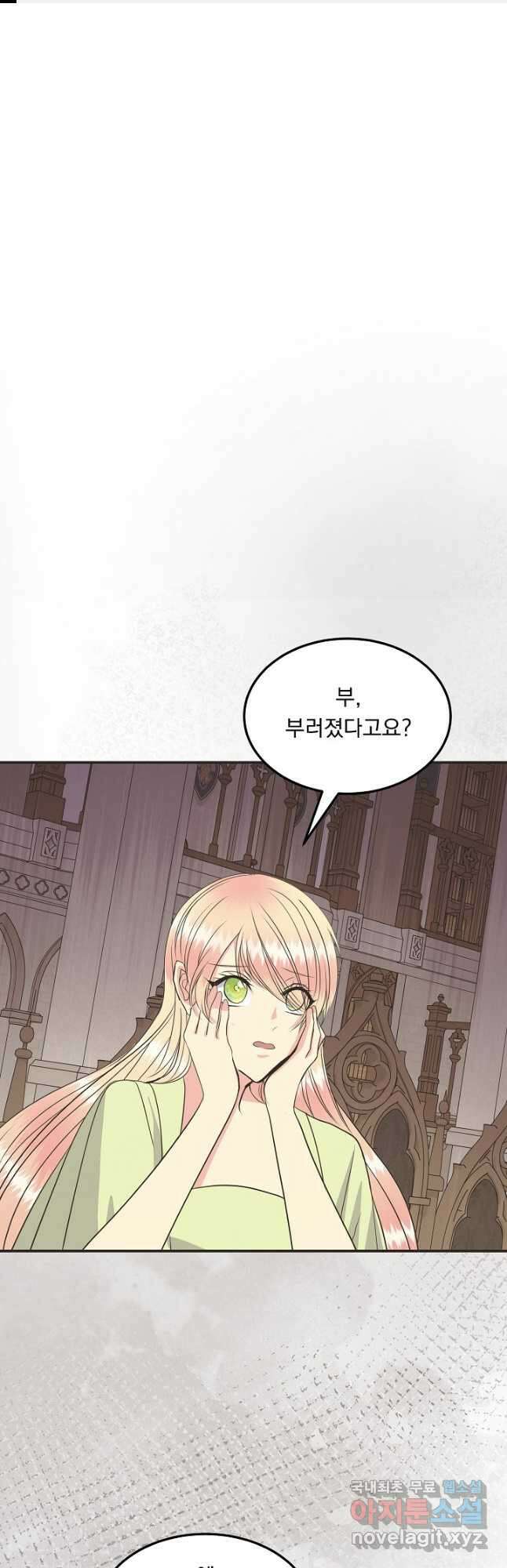 공작 부인의 은밀한 집필 57화 1