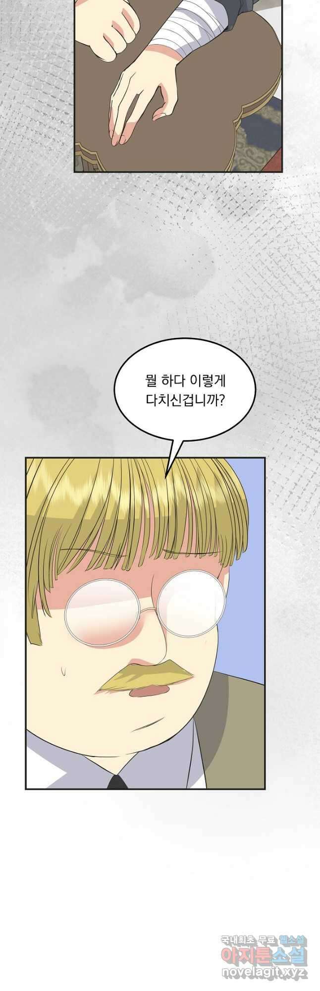 공작 부인의 은밀한 집필 57화 3