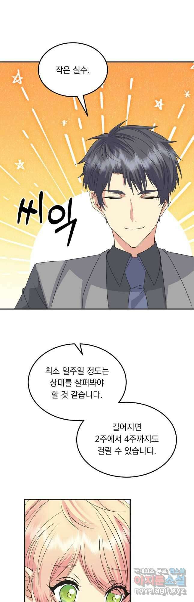공작 부인의 은밀한 집필 57화 4