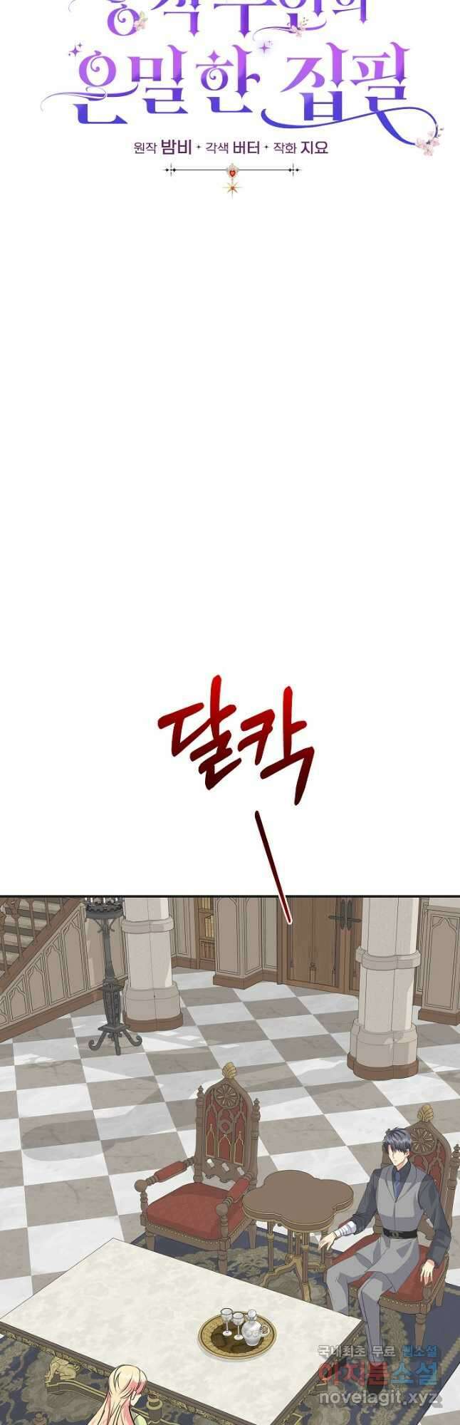 공작 부인의 은밀한 집필 57화 7