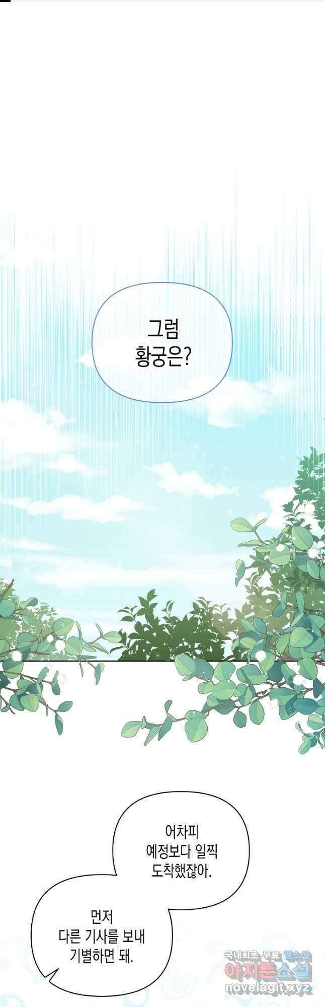 내가 훔친 작가님 21화 1