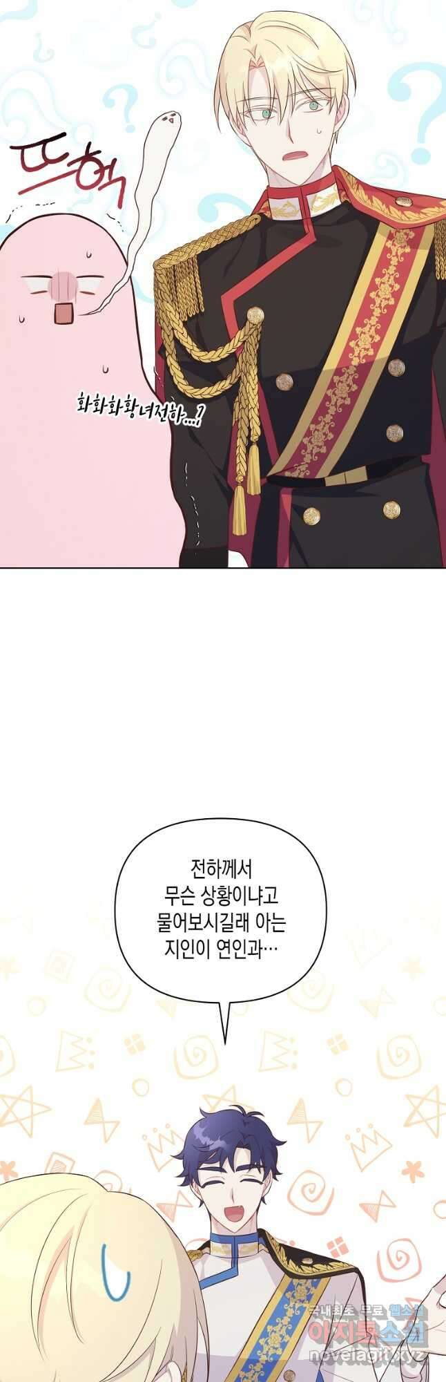 내가 훔친 작가님 21화 2
