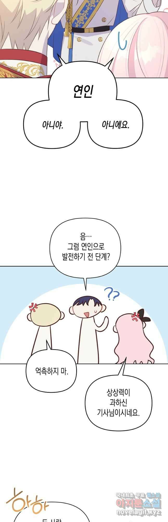 내가 훔친 작가님 21화 3