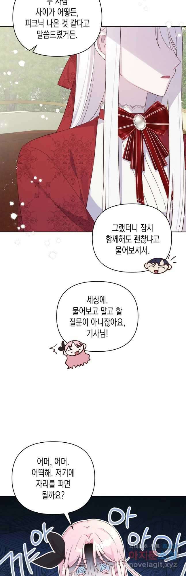 내가 훔친 작가님 21화 4