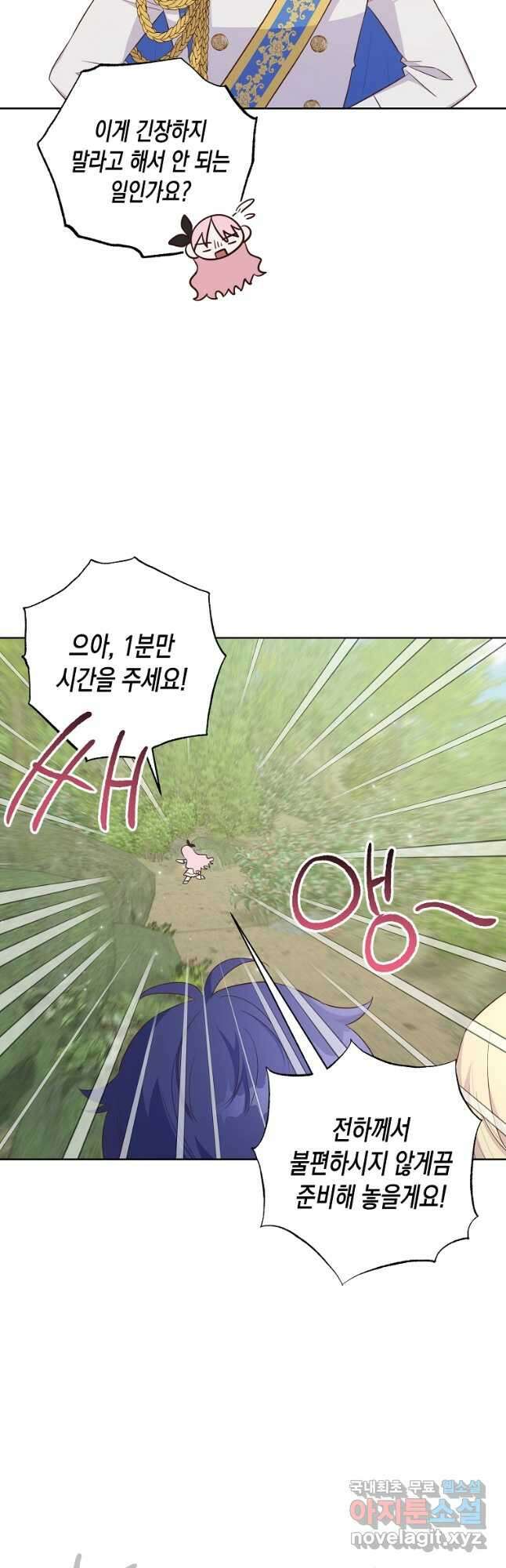 내가 훔친 작가님 21화 6