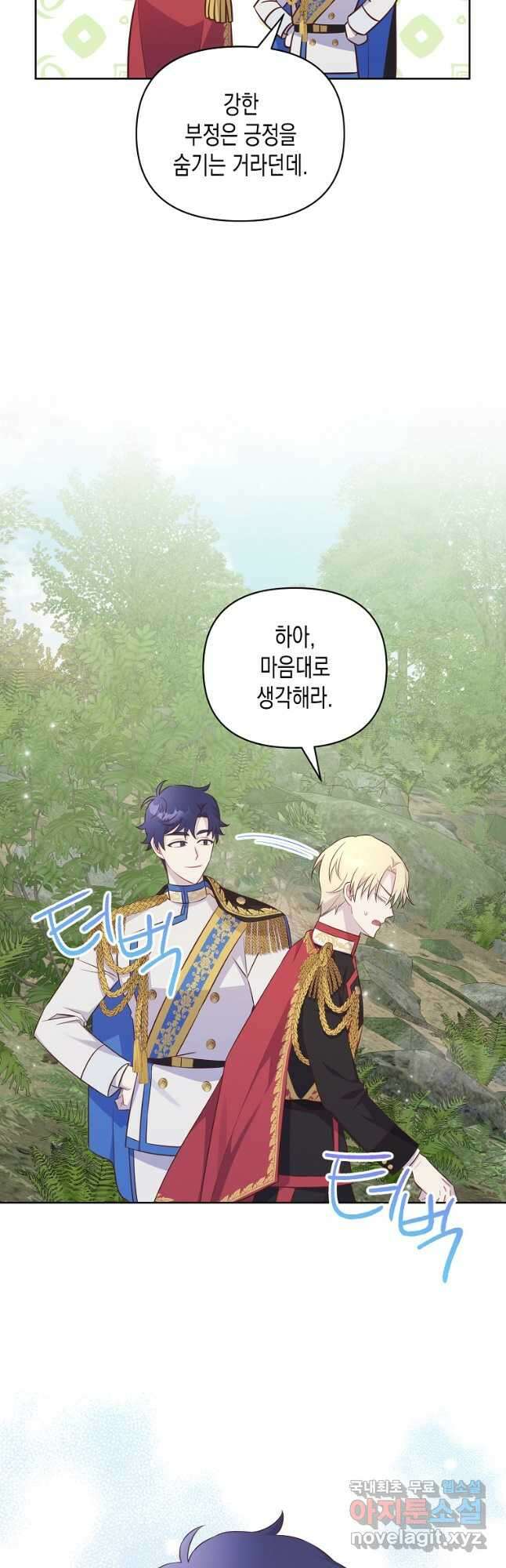내가 훔친 작가님 21화 9