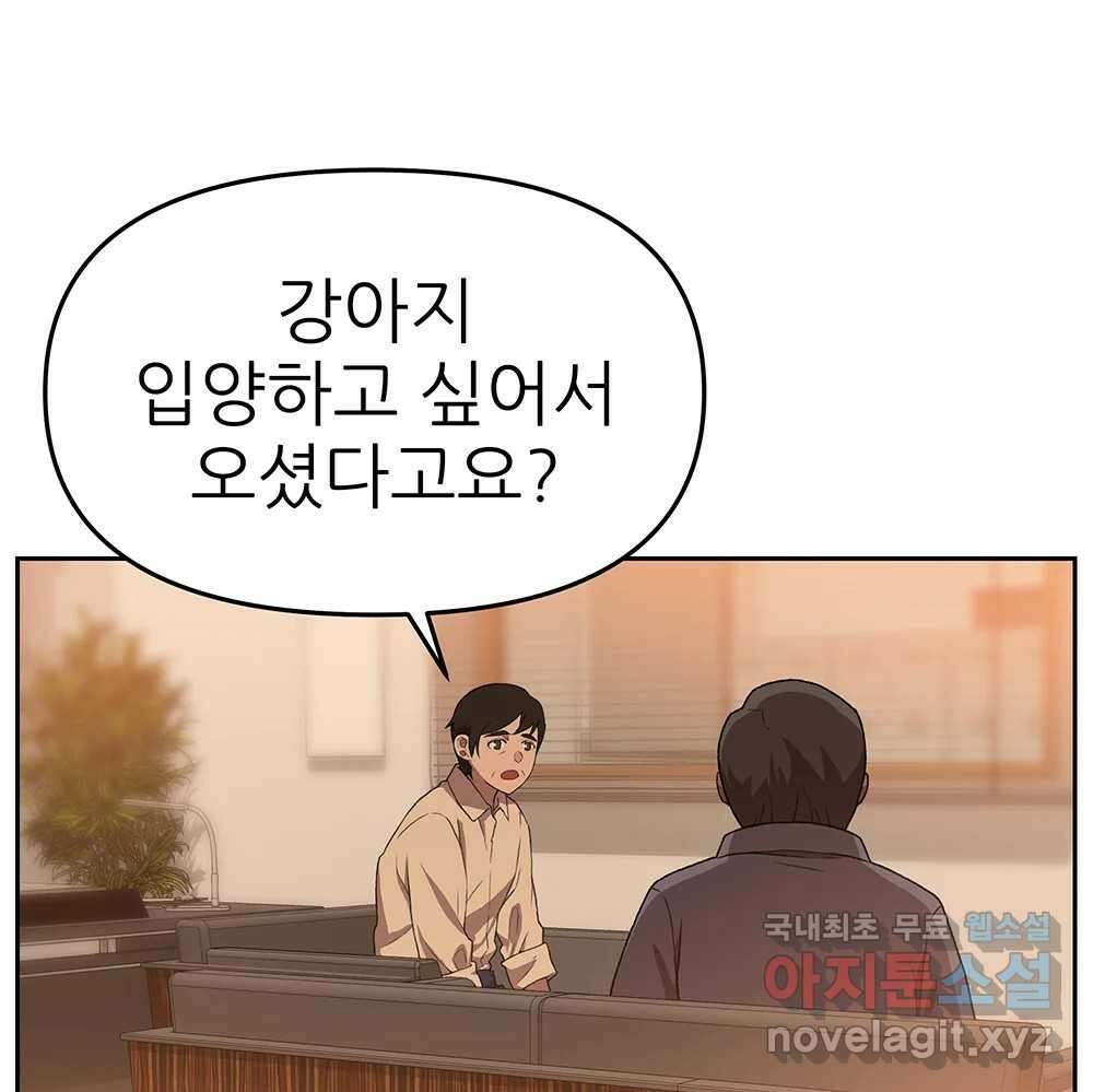 무지개다리 파수꾼 118화 2