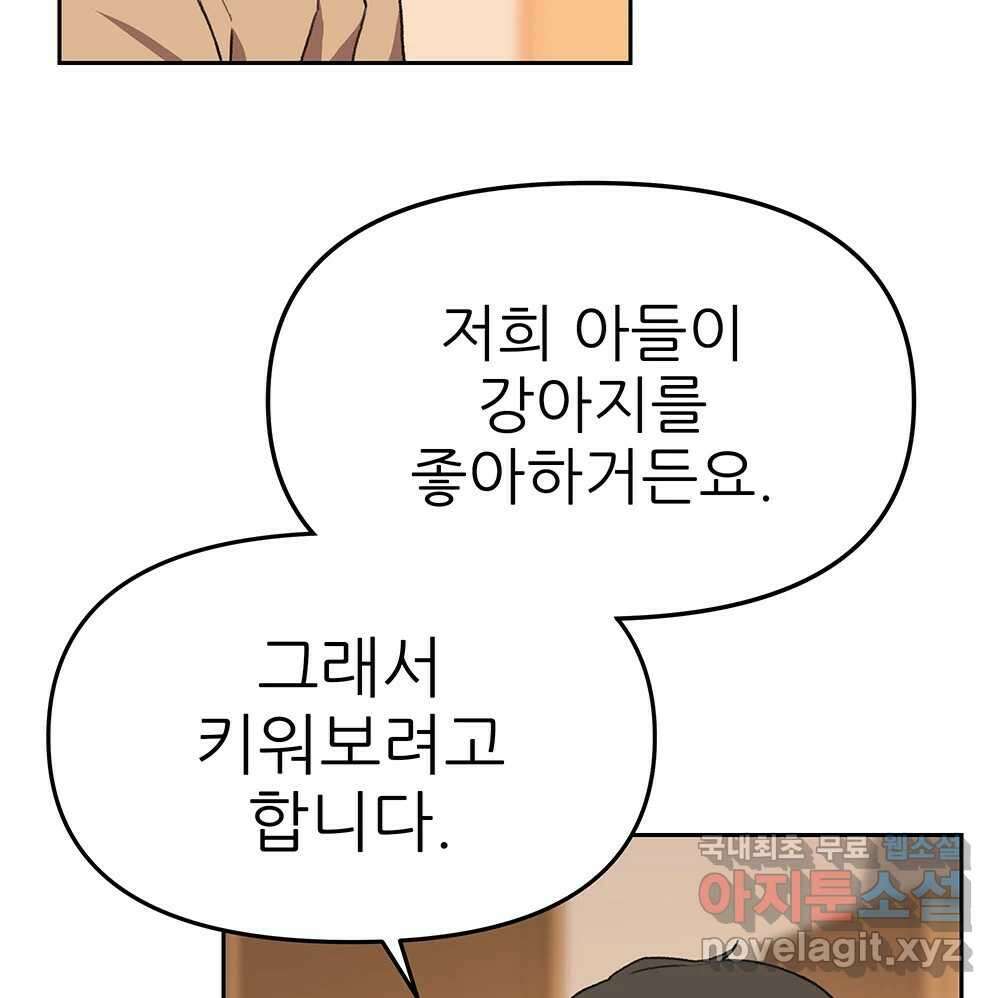 무지개다리 파수꾼 118화 6