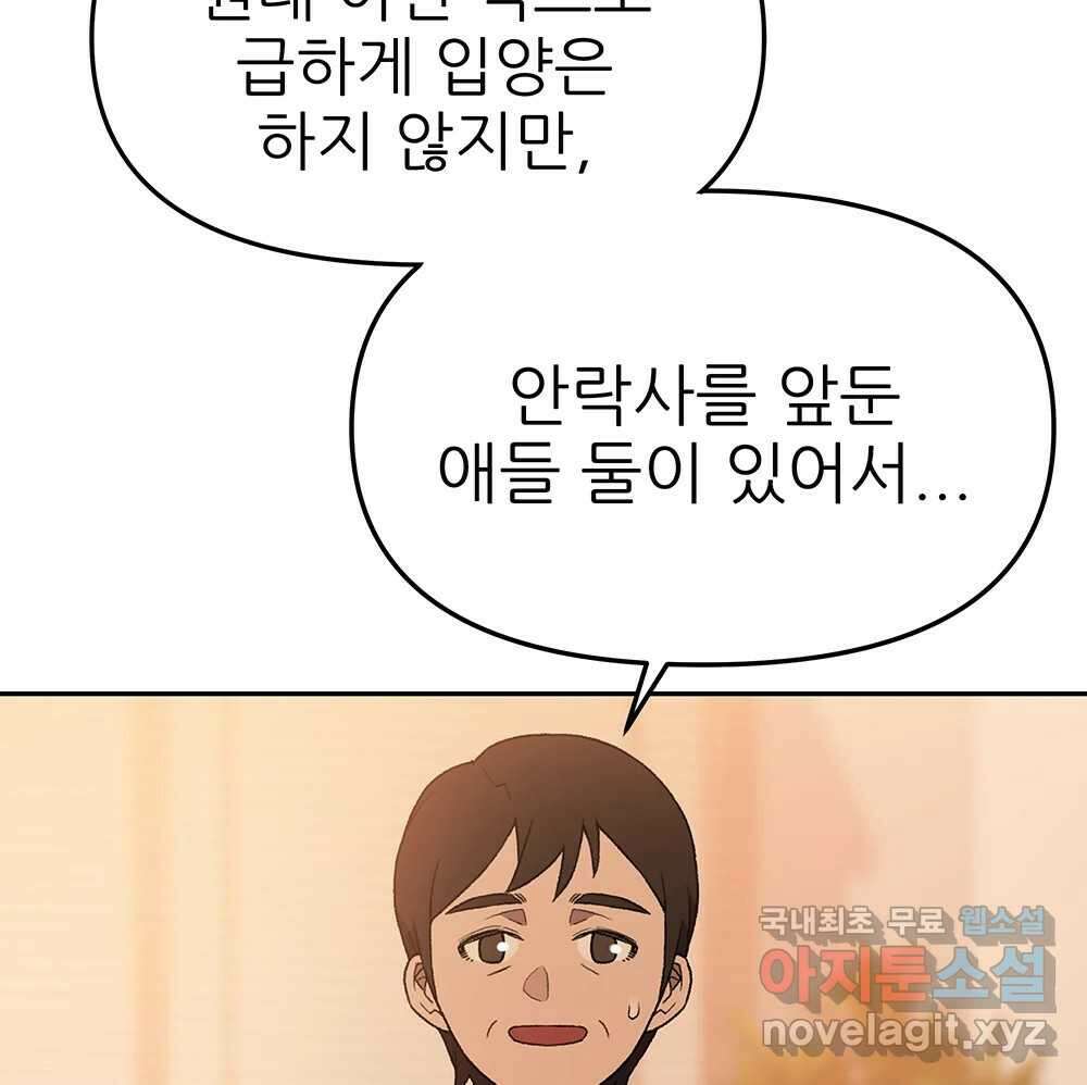 무지개다리 파수꾼 118화 8