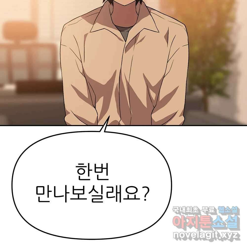 무지개다리 파수꾼 118화 9