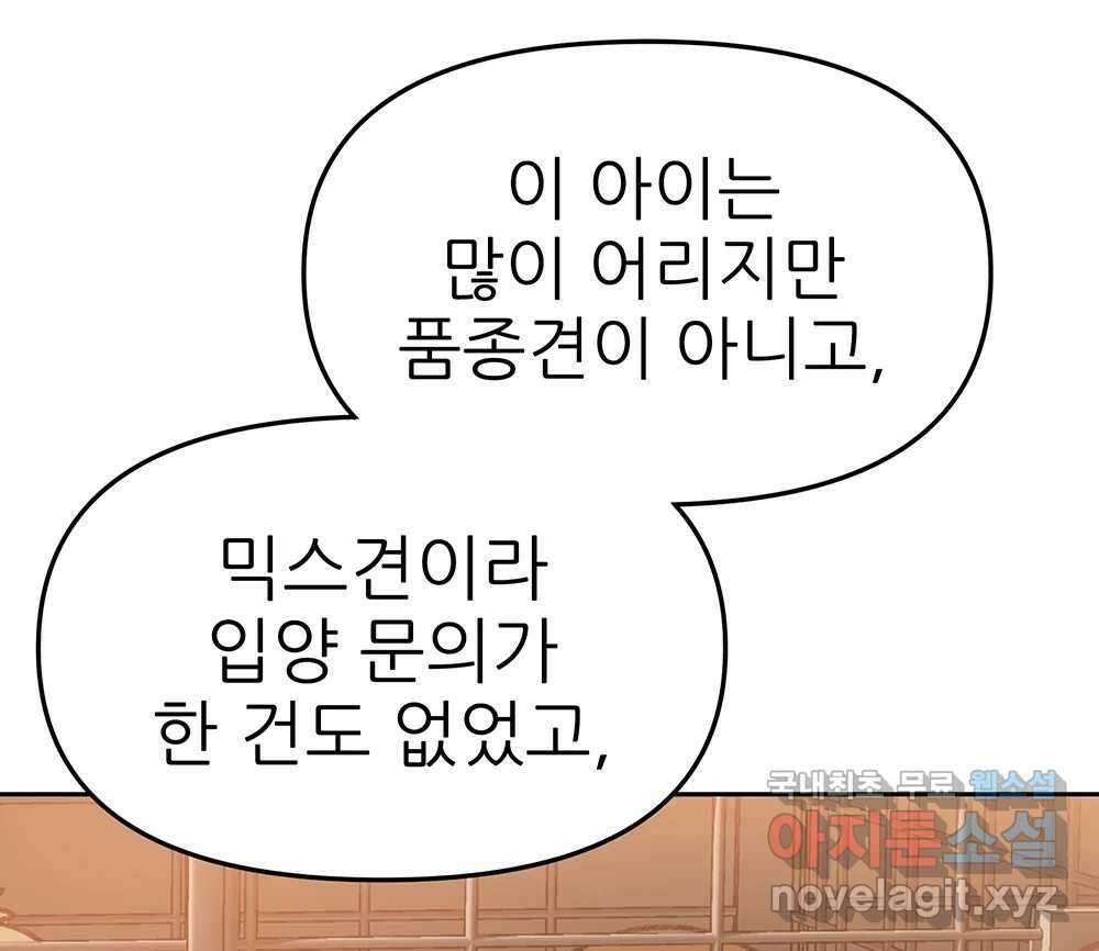 무지개다리 파수꾼 118화 15