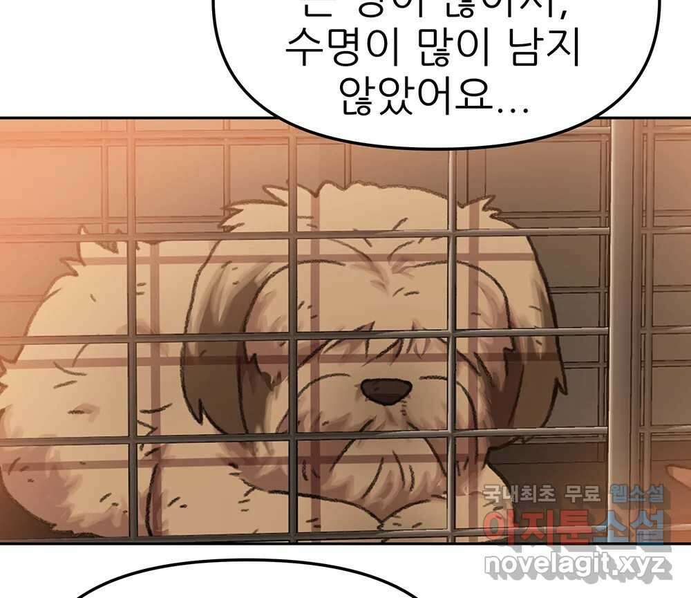 무지개다리 파수꾼 118화 17