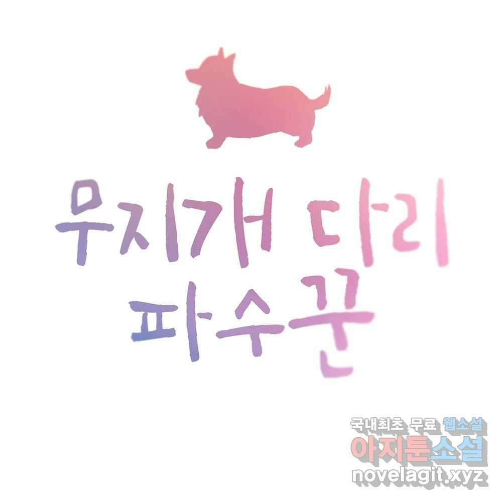 무지개다리 파수꾼 118화 23