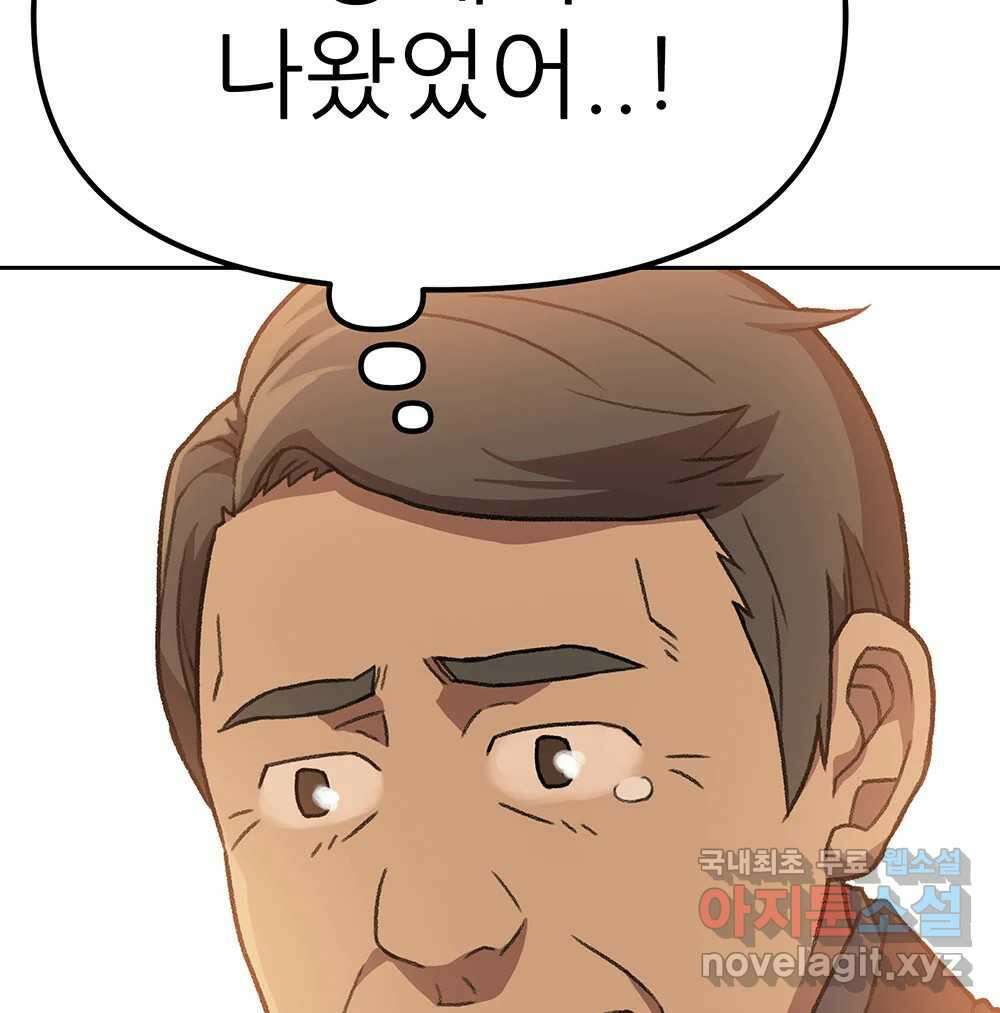 무지개다리 파수꾼 118화 68
