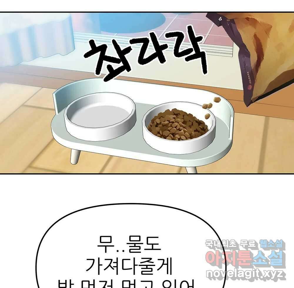 무지개다리 파수꾼 118화 72