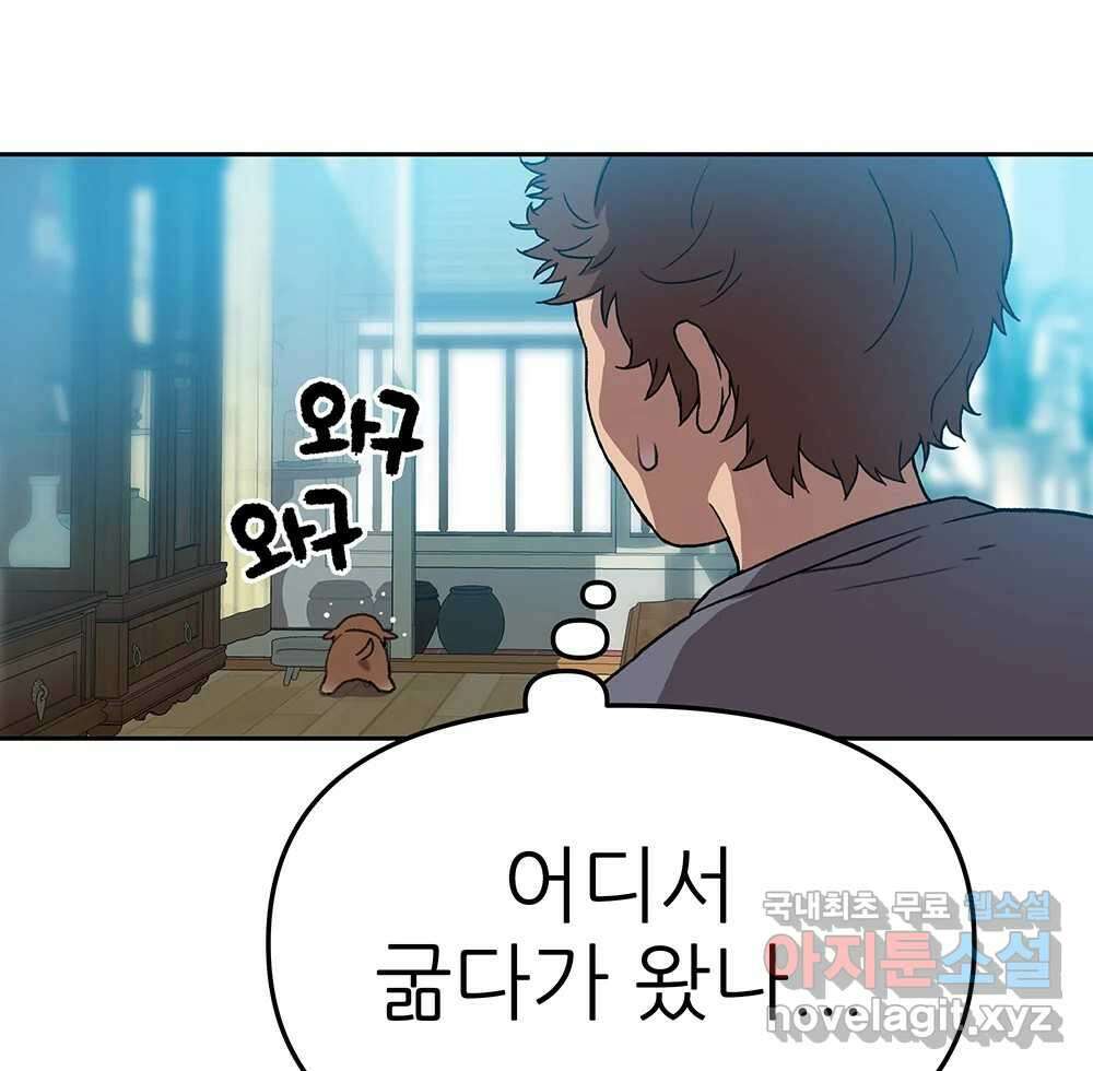 무지개다리 파수꾼 118화 74