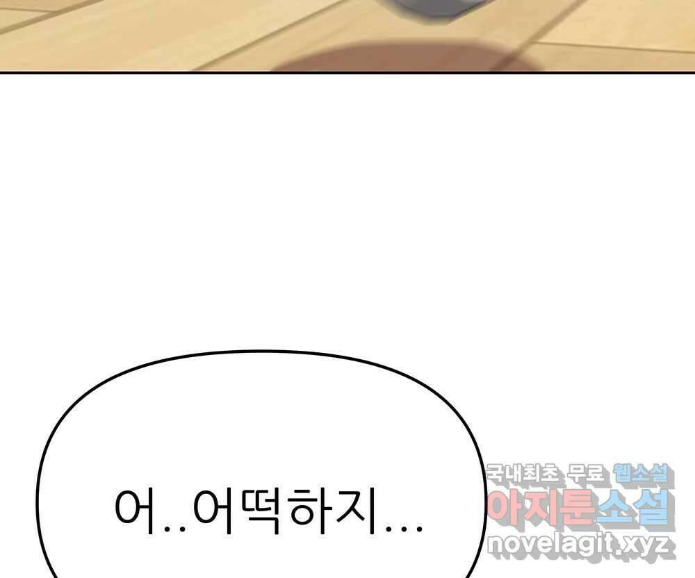 무지개다리 파수꾼 118화 83