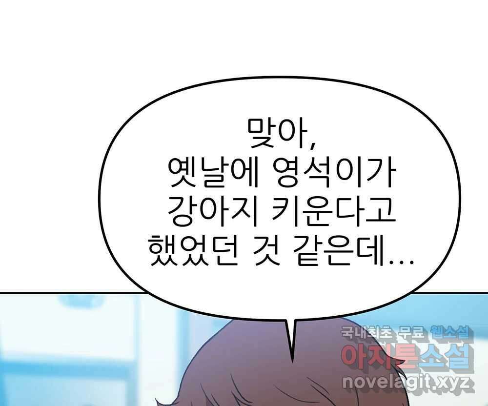 무지개다리 파수꾼 118화 85