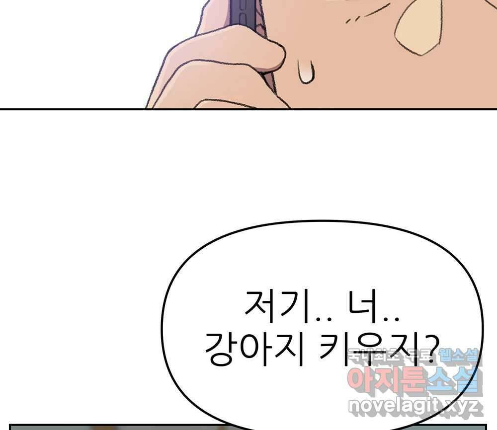 무지개다리 파수꾼 118화 90