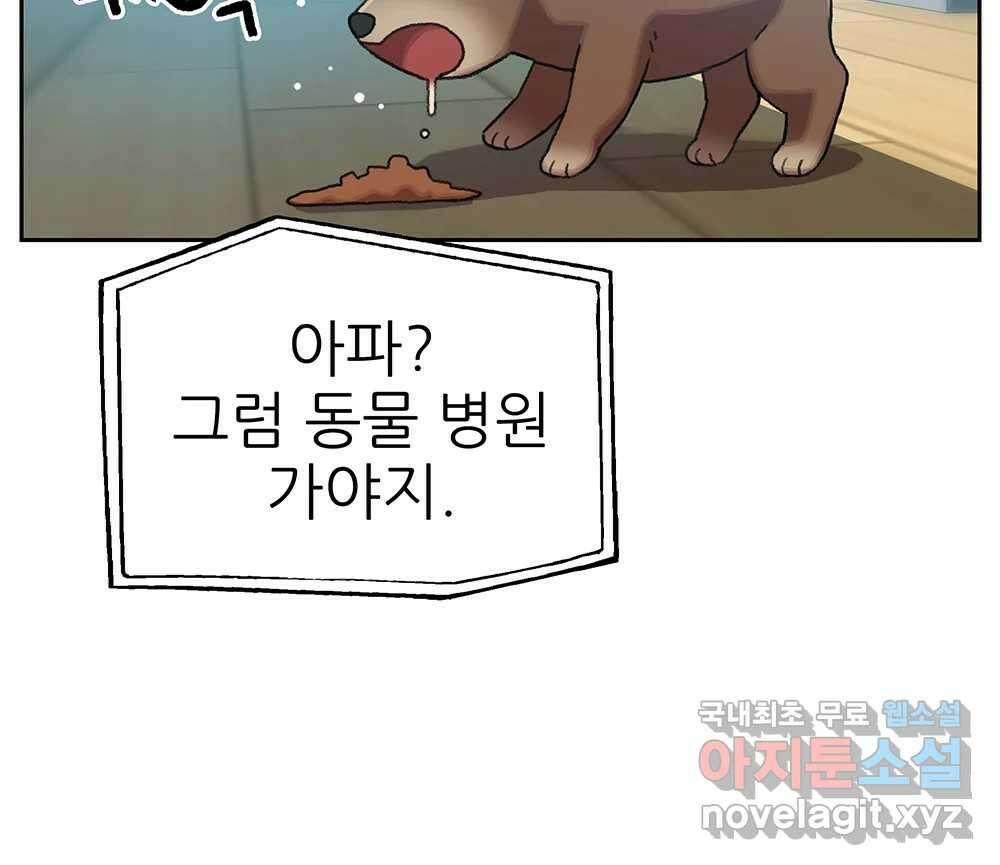 무지개다리 파수꾼 118화 93