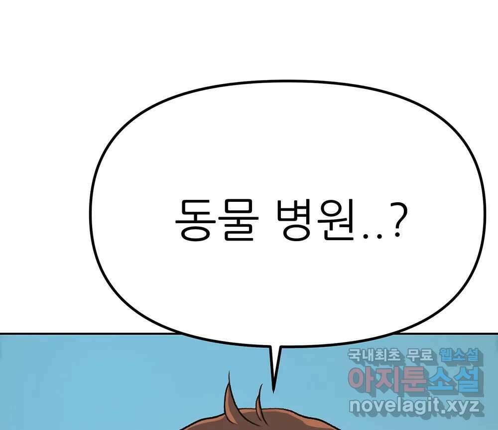 무지개다리 파수꾼 118화 94