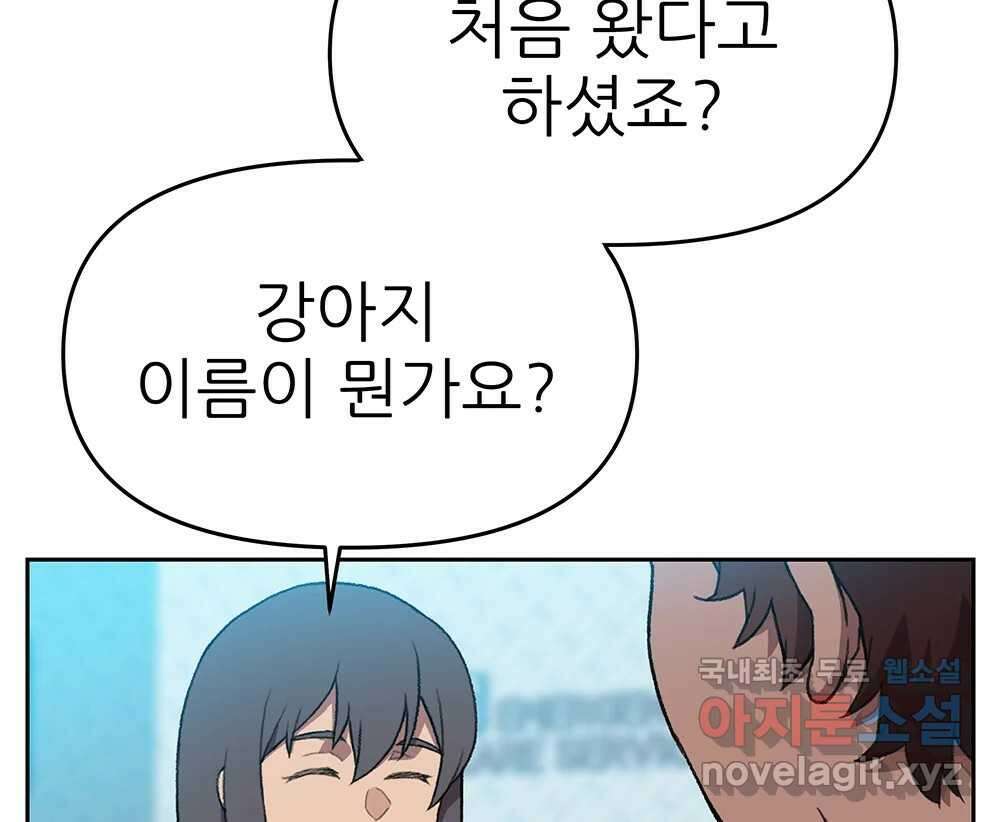 무지개다리 파수꾼 118화 99
