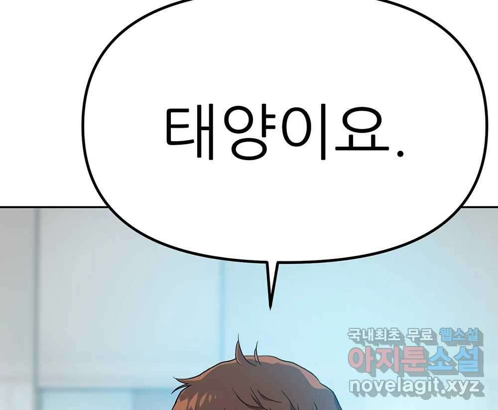 무지개다리 파수꾼 118화 103