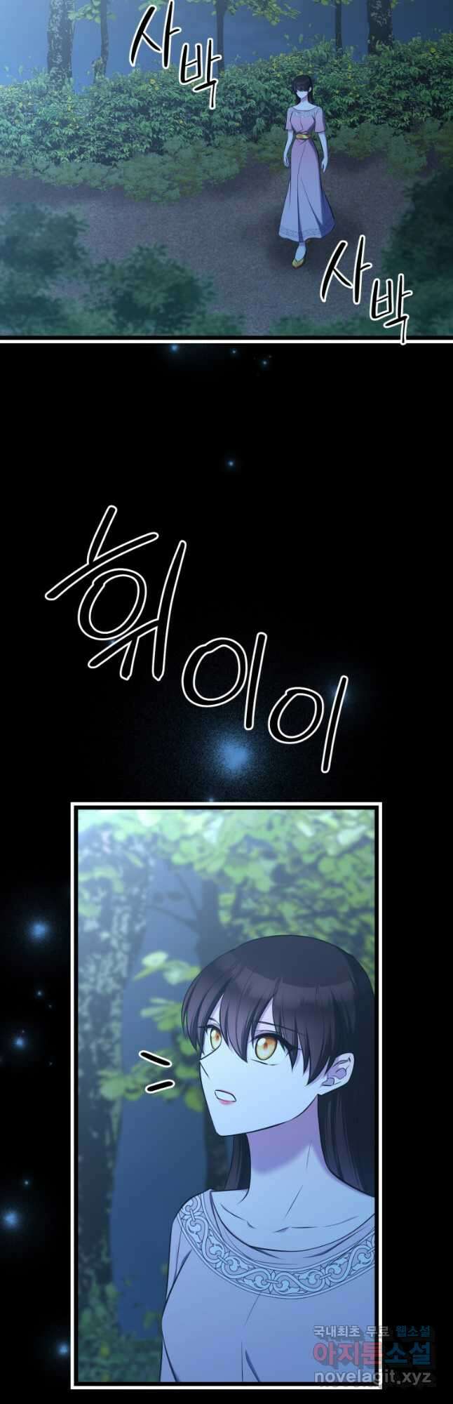 폐하가 하필 짐승이라서 62화 2
