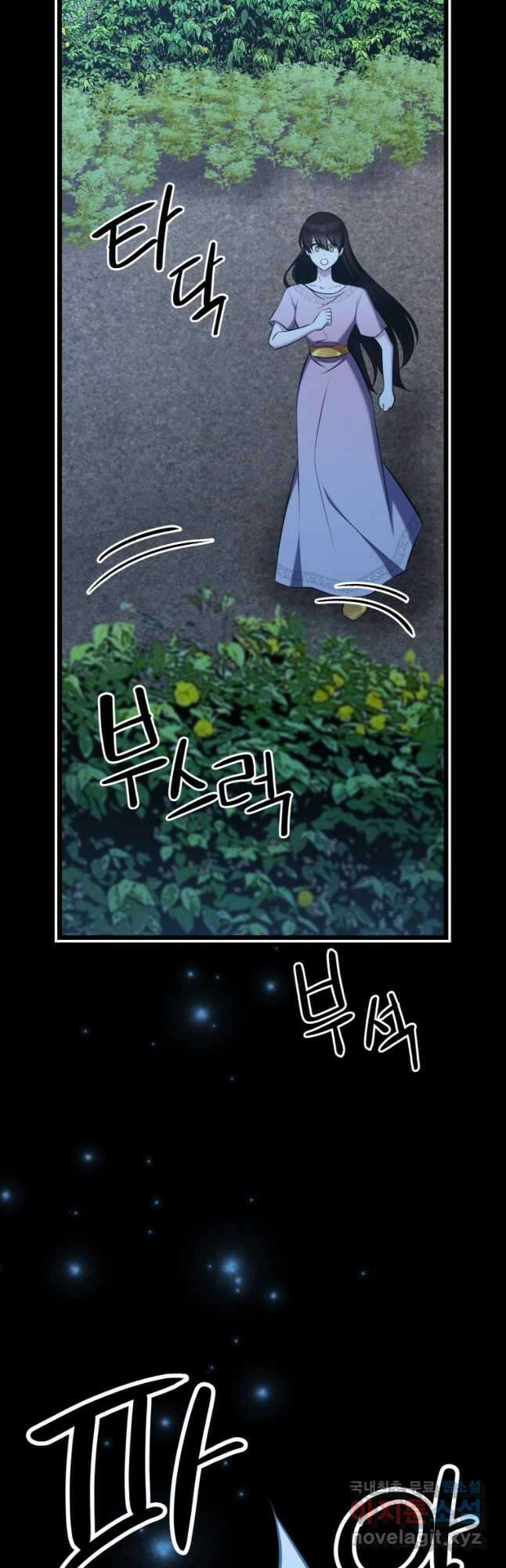 폐하가 하필 짐승이라서 62화 9