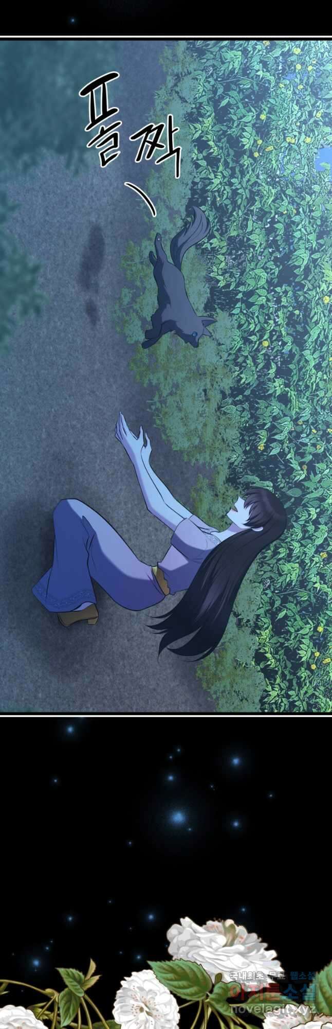 폐하가 하필 짐승이라서 62화 11