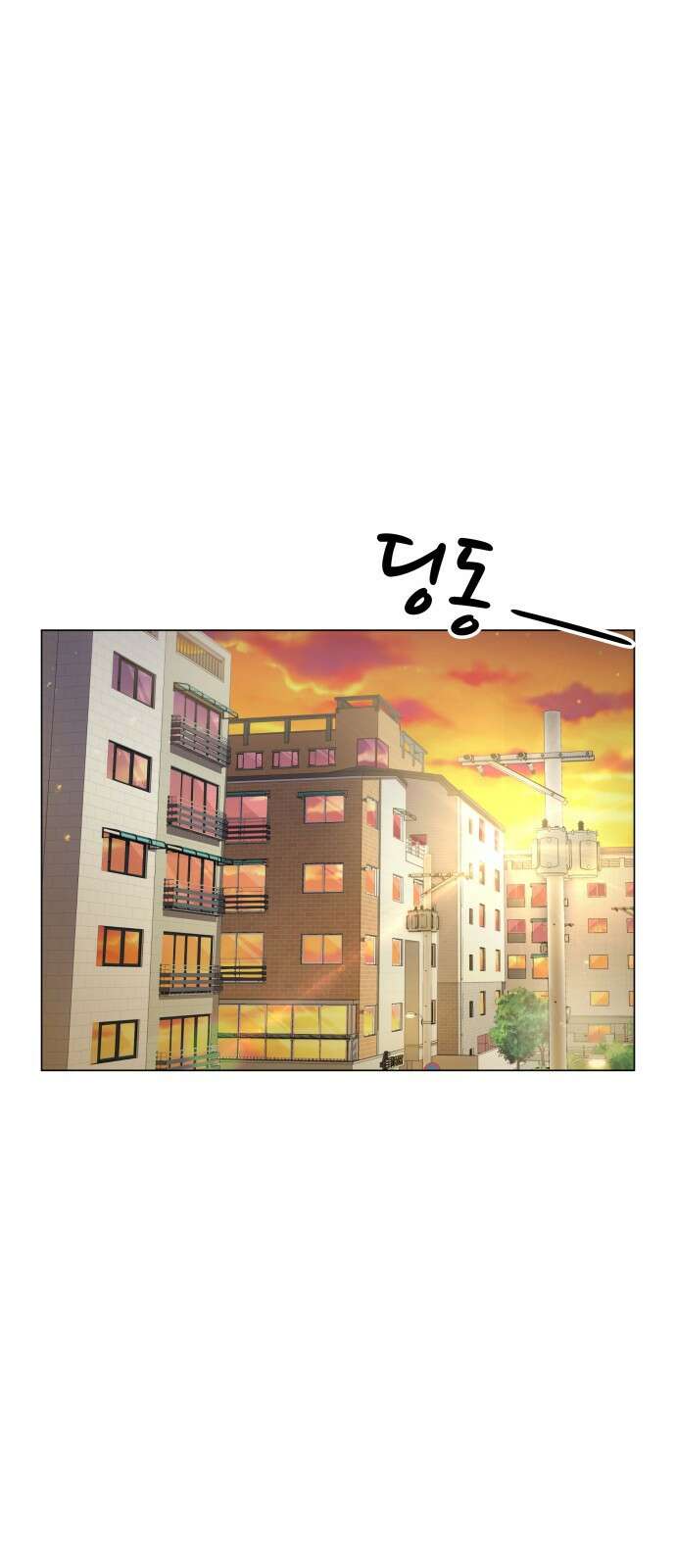 물어보는 사이 99화 1