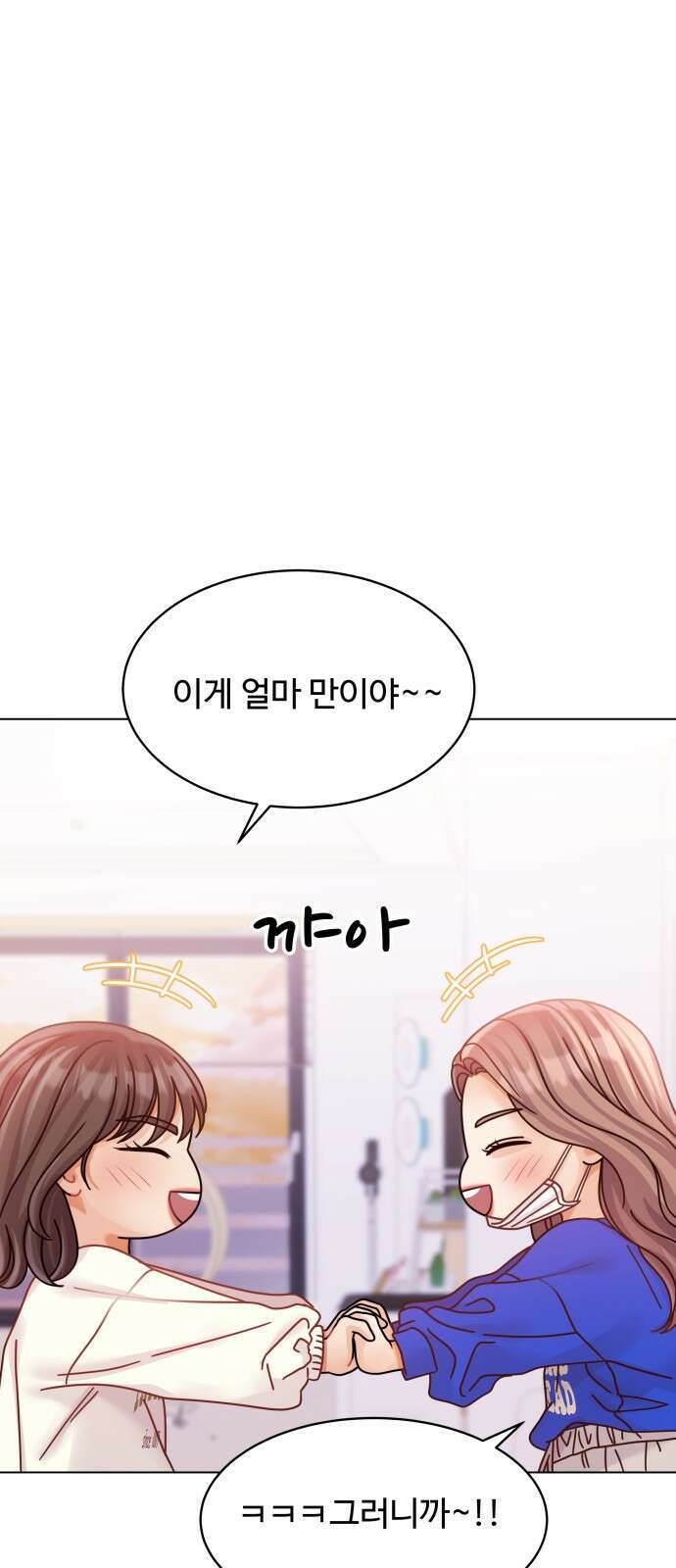 물어보는 사이 99화 4