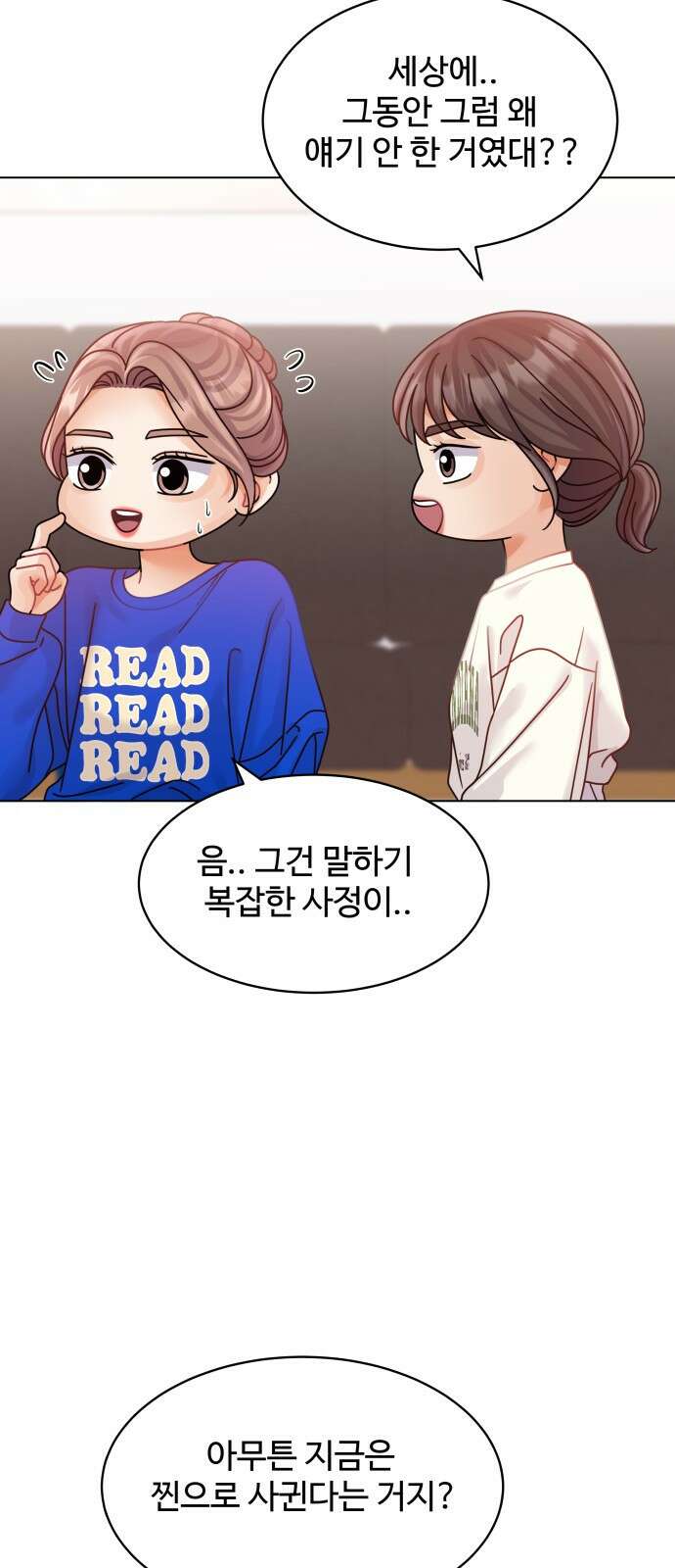 물어보는 사이 99화 15