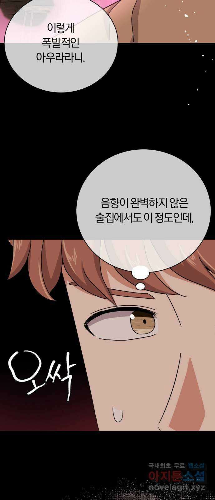 슈퍼스타 천대리 71화 금의환향 6