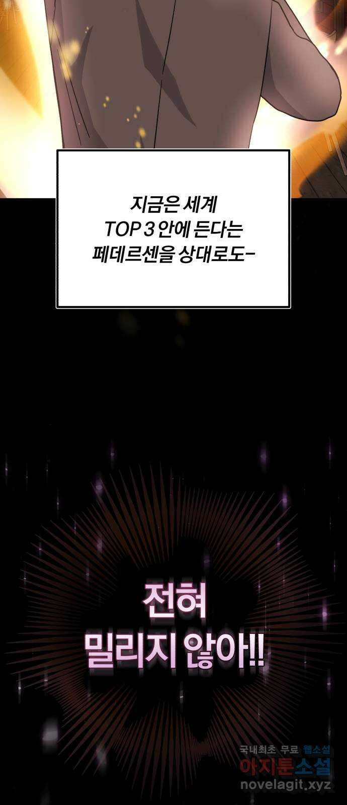 슈퍼스타 천대리 71화 금의환향 11
