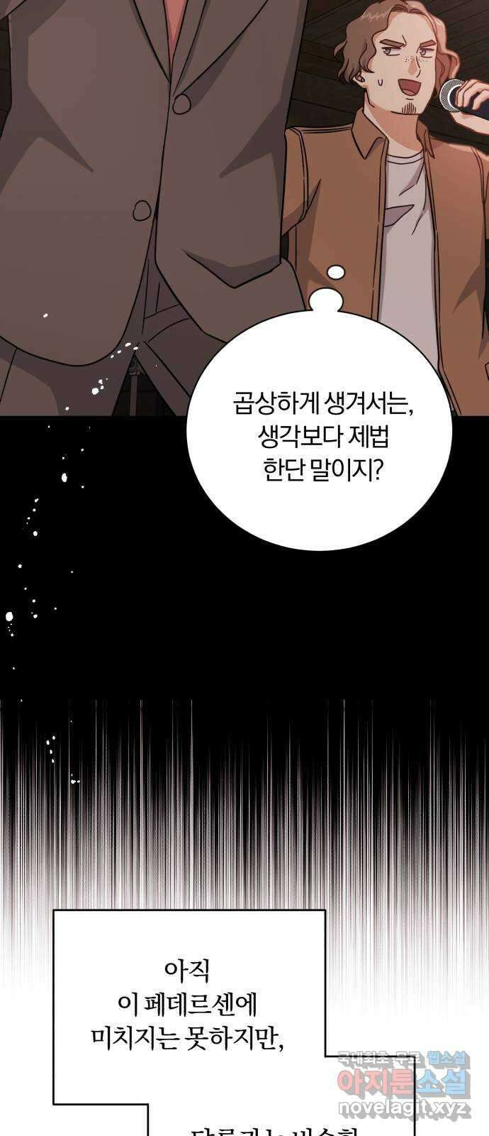 슈퍼스타 천대리 71화 금의환향 13