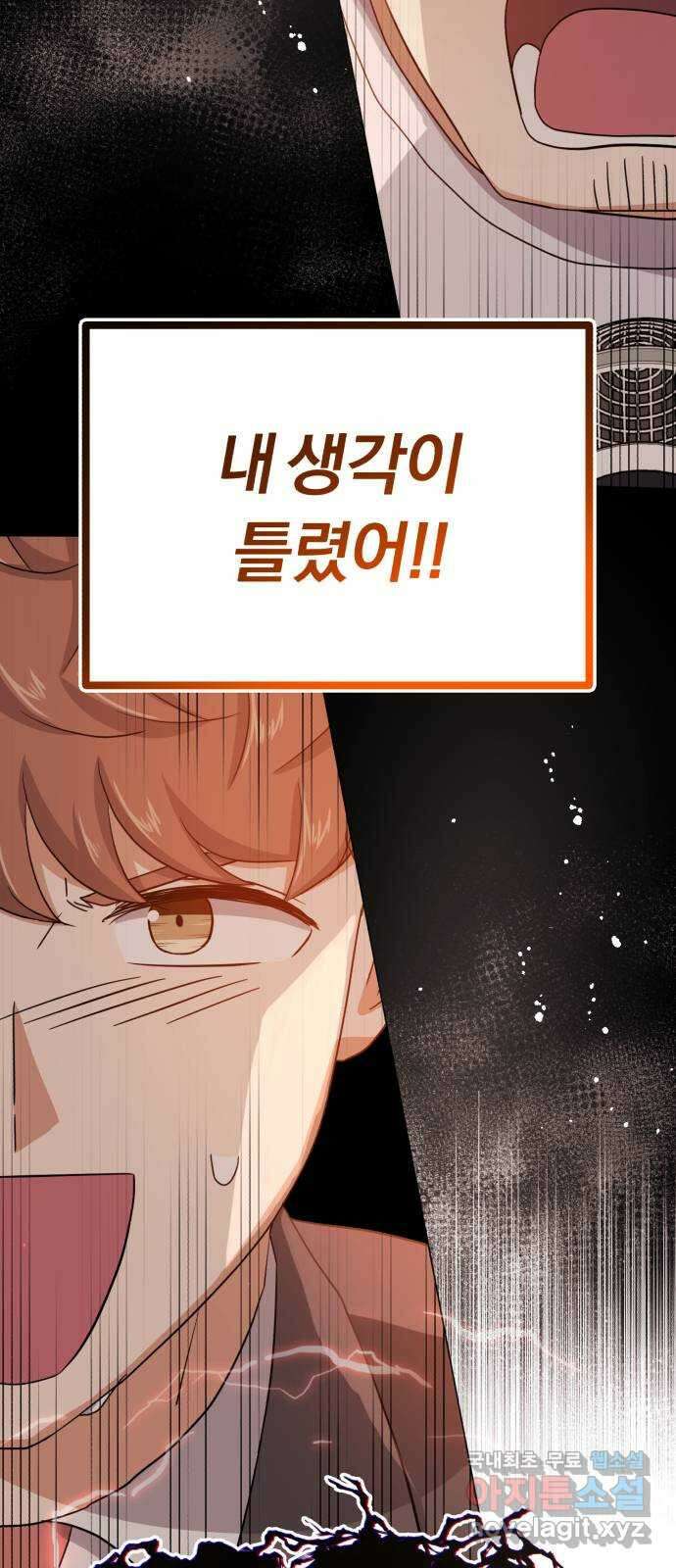 슈퍼스타 천대리 71화 금의환향 16