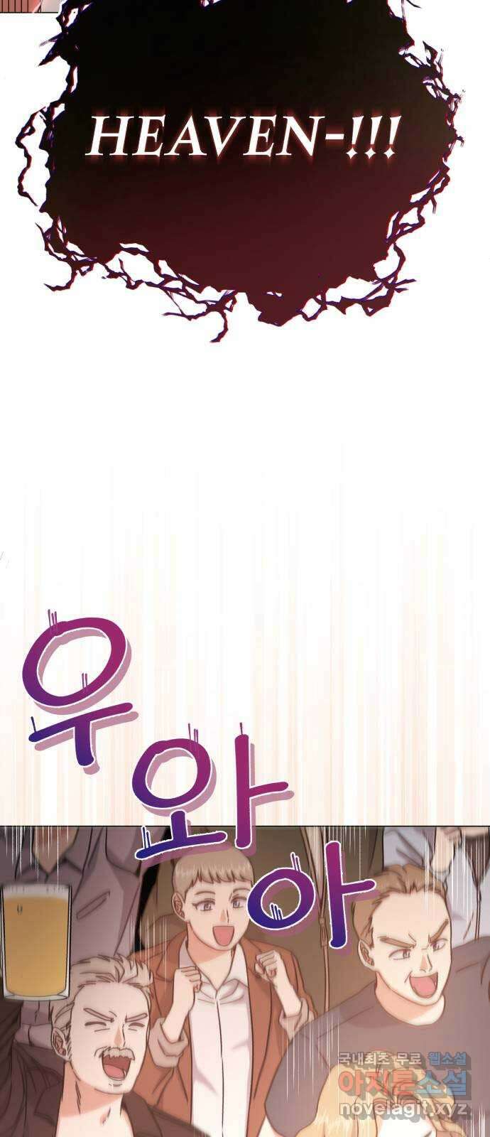 슈퍼스타 천대리 71화 금의환향 17