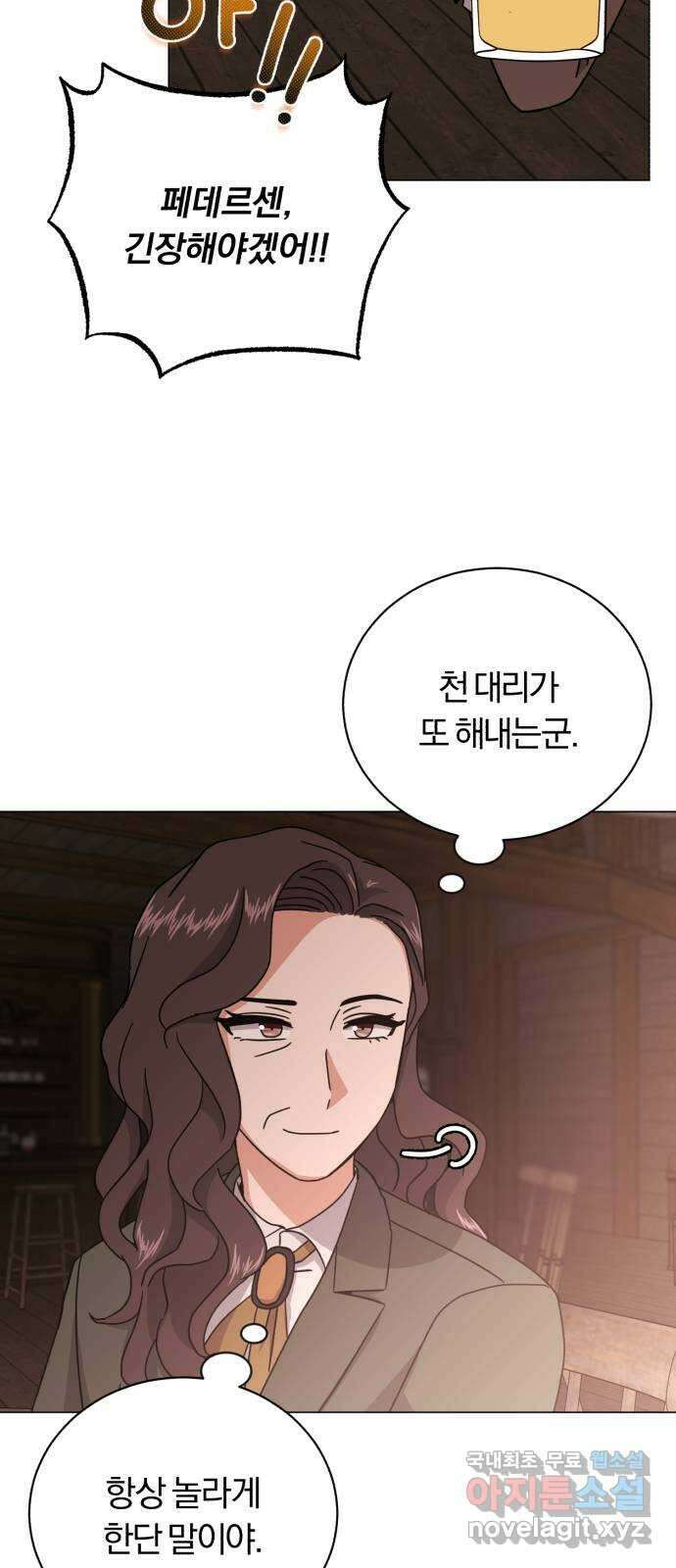 슈퍼스타 천대리 71화 금의환향 19