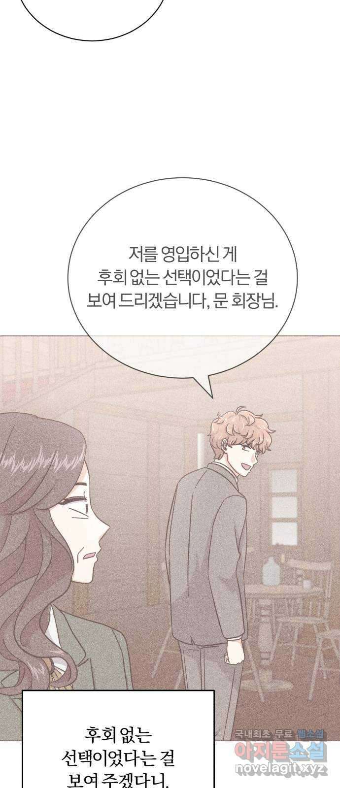 슈퍼스타 천대리 71화 금의환향 20