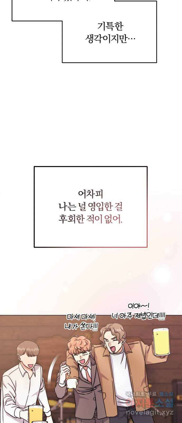 슈퍼스타 천대리 71화 금의환향 21